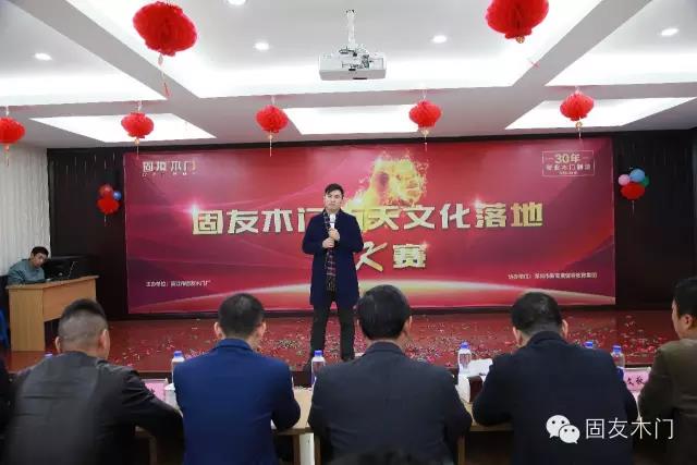 固友木門：團(tuán)隊(duì)競(jìng)賽 重在執(zhí)行